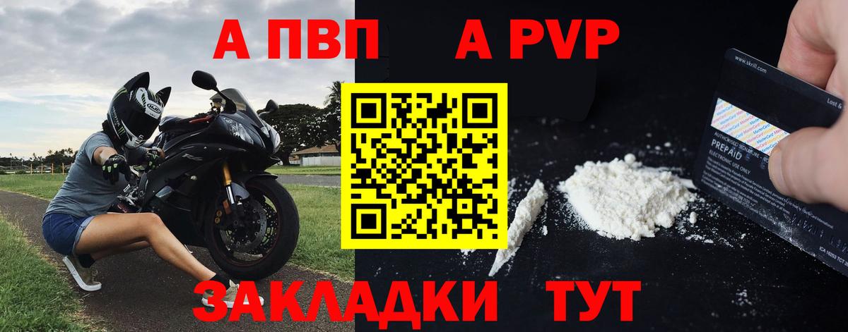 A-PVP Соль Домодедово