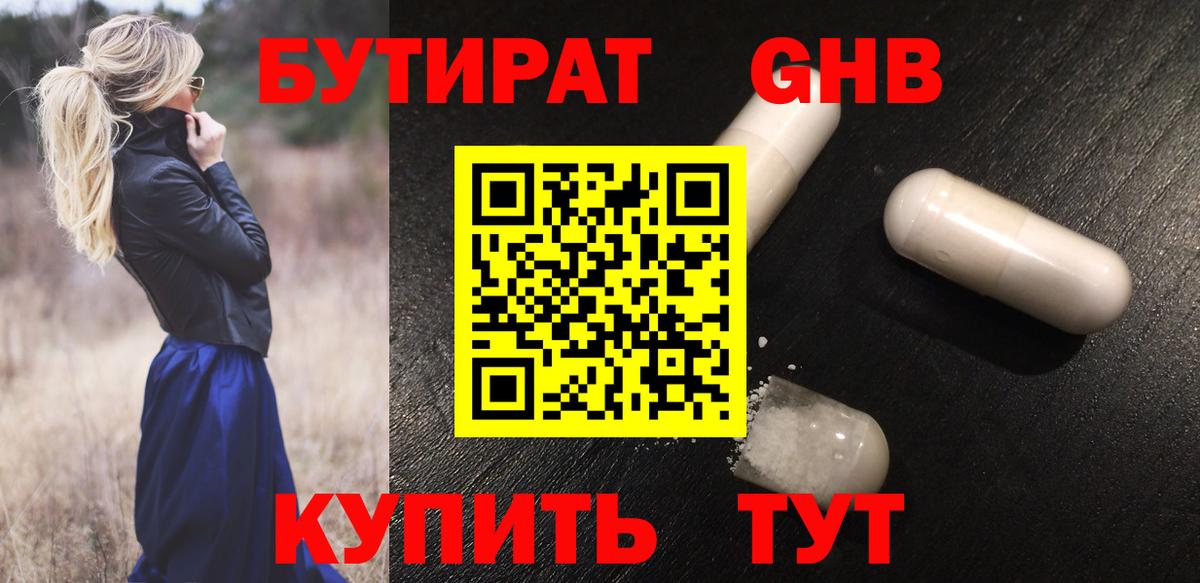Домодедово  БУТИРАТ BDO 33%  Вход с VPN 
