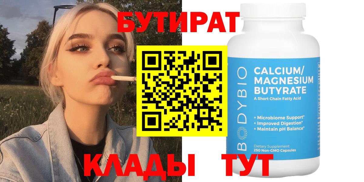 Бутират GHB Домодедово