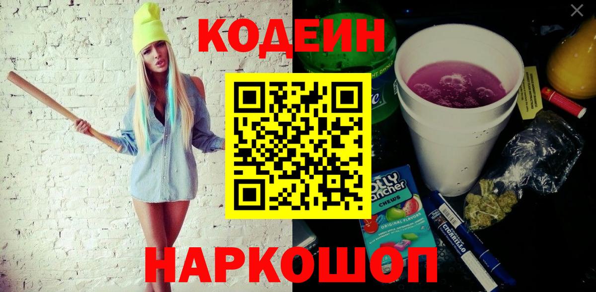 Кодеиновый сироп Lean напиток Lean (лин)  Кодеиновый сироп Lean напиток Lean (лин)  Вход с VPN  Домодедово 