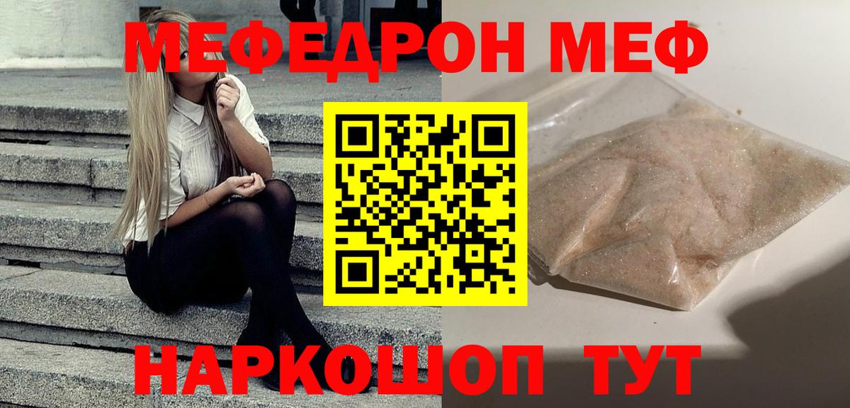 Мефедрон мука Домодедово