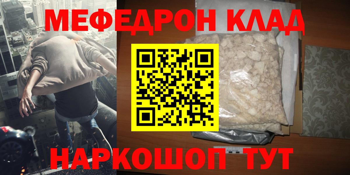 Мефедрон  Вход с VPN  гидра ссылка  Домодедово  Меф кристаллы  МЯУ-МЯУ мука 