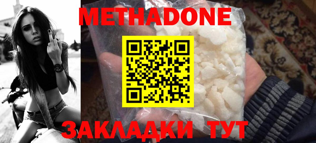 Метадон кристалл  Метадон methadone  Домодедово  ссылка на мегу ссылка  Вход с VPN 